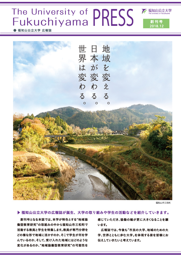 福知山公立大学広報誌vol.01