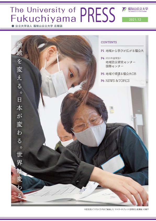 福知山公立大学広報誌vol.04