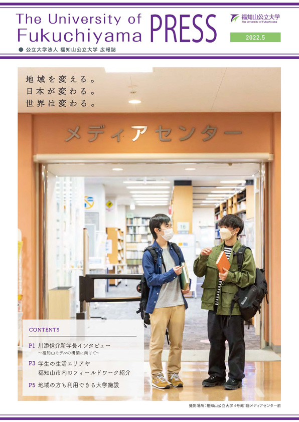 福知山公立大学広報誌vol.05