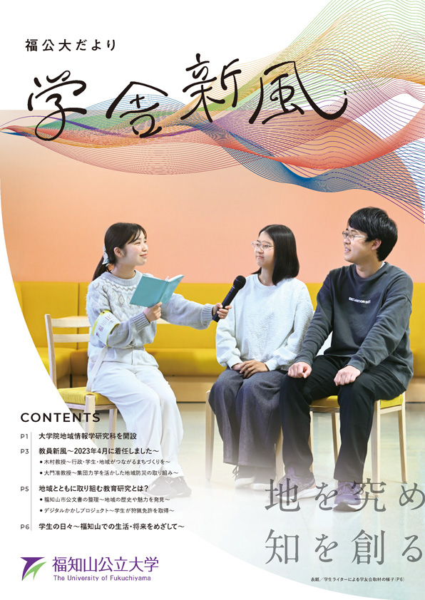 福知山公立大学広報誌vol.06