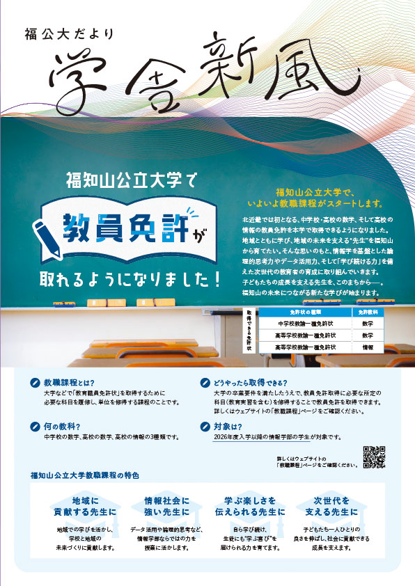 福知山公立大学広報誌vol.08