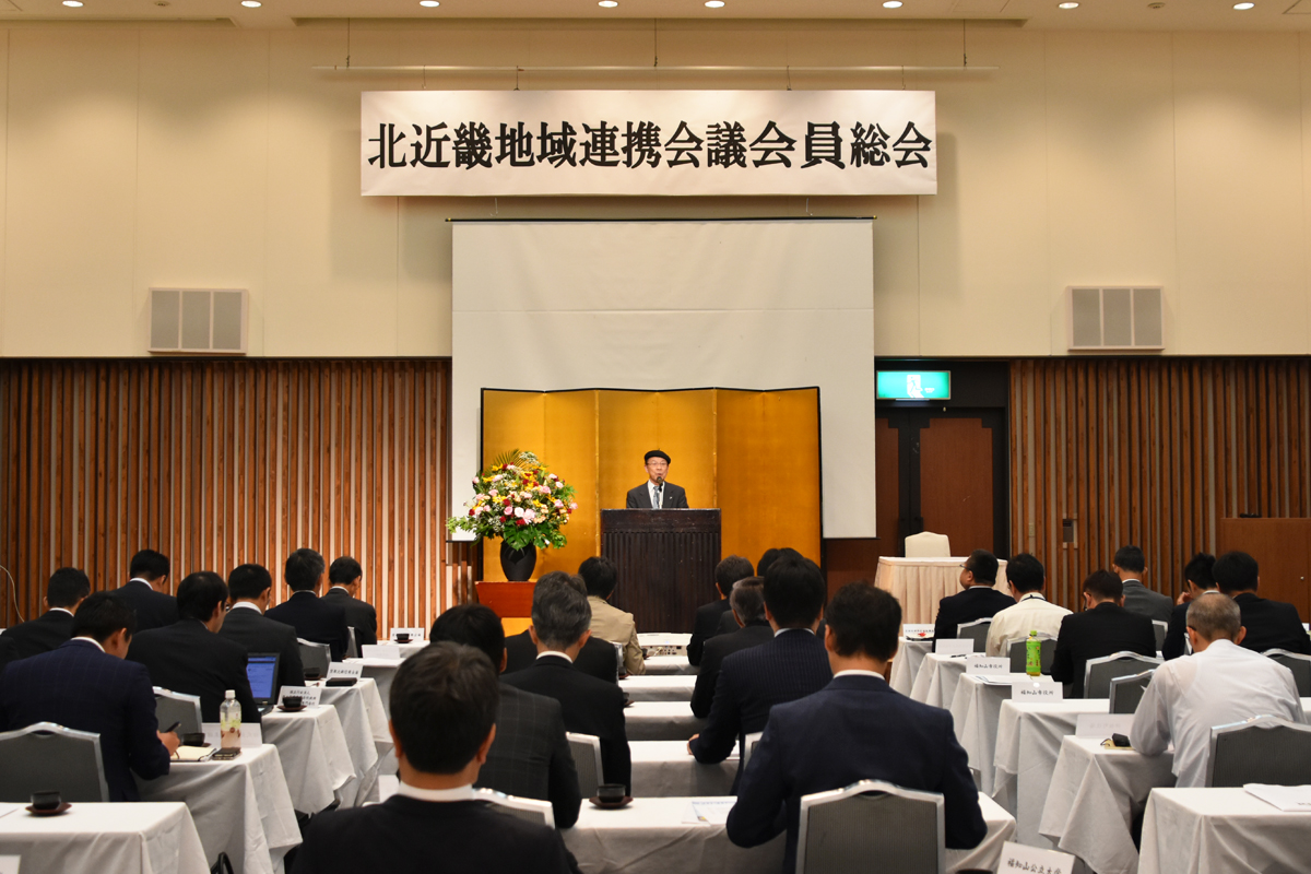 北近畿地域連携会議