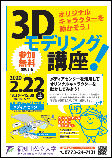 3Dモデリング講座!