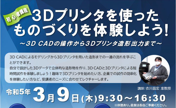 3Dプリンタ体験講座