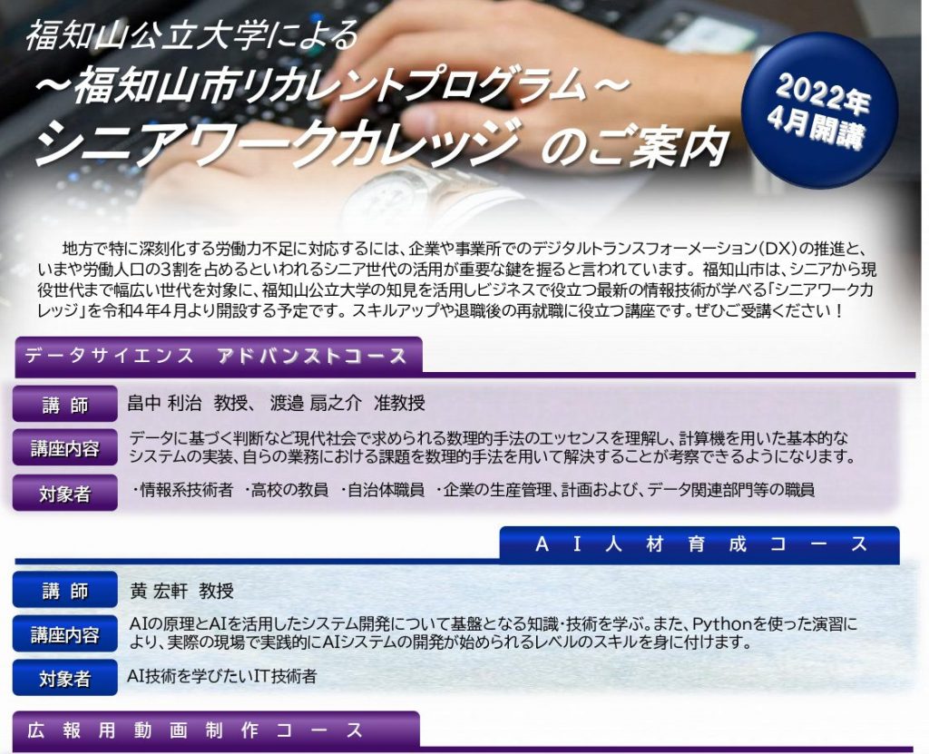 2022シニアワークカレッジ