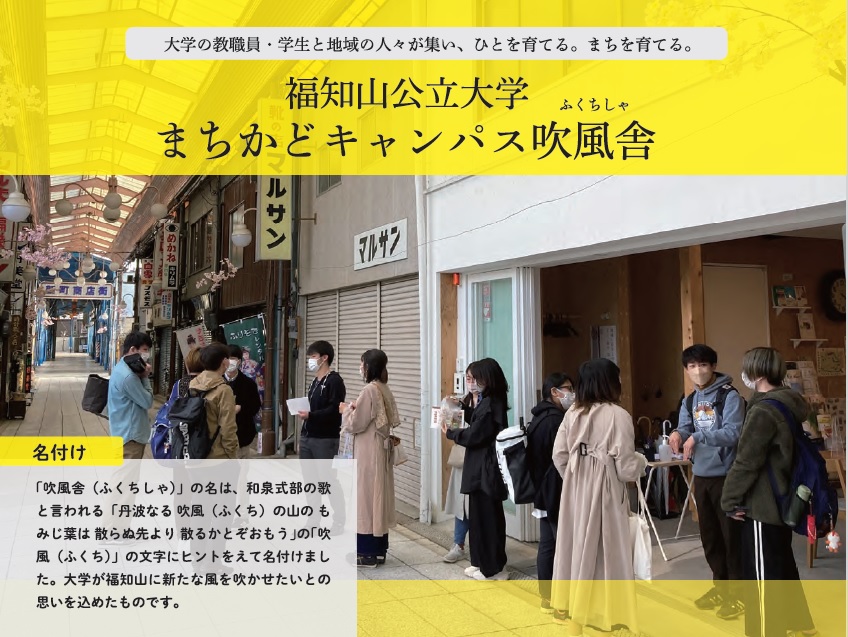 まちかどキャンパス