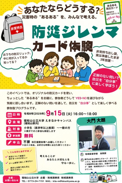 国防省情報総局 チャレンジ 2026年度第1回市民講座を実施しました | 福知山公立大学 北近畿地域