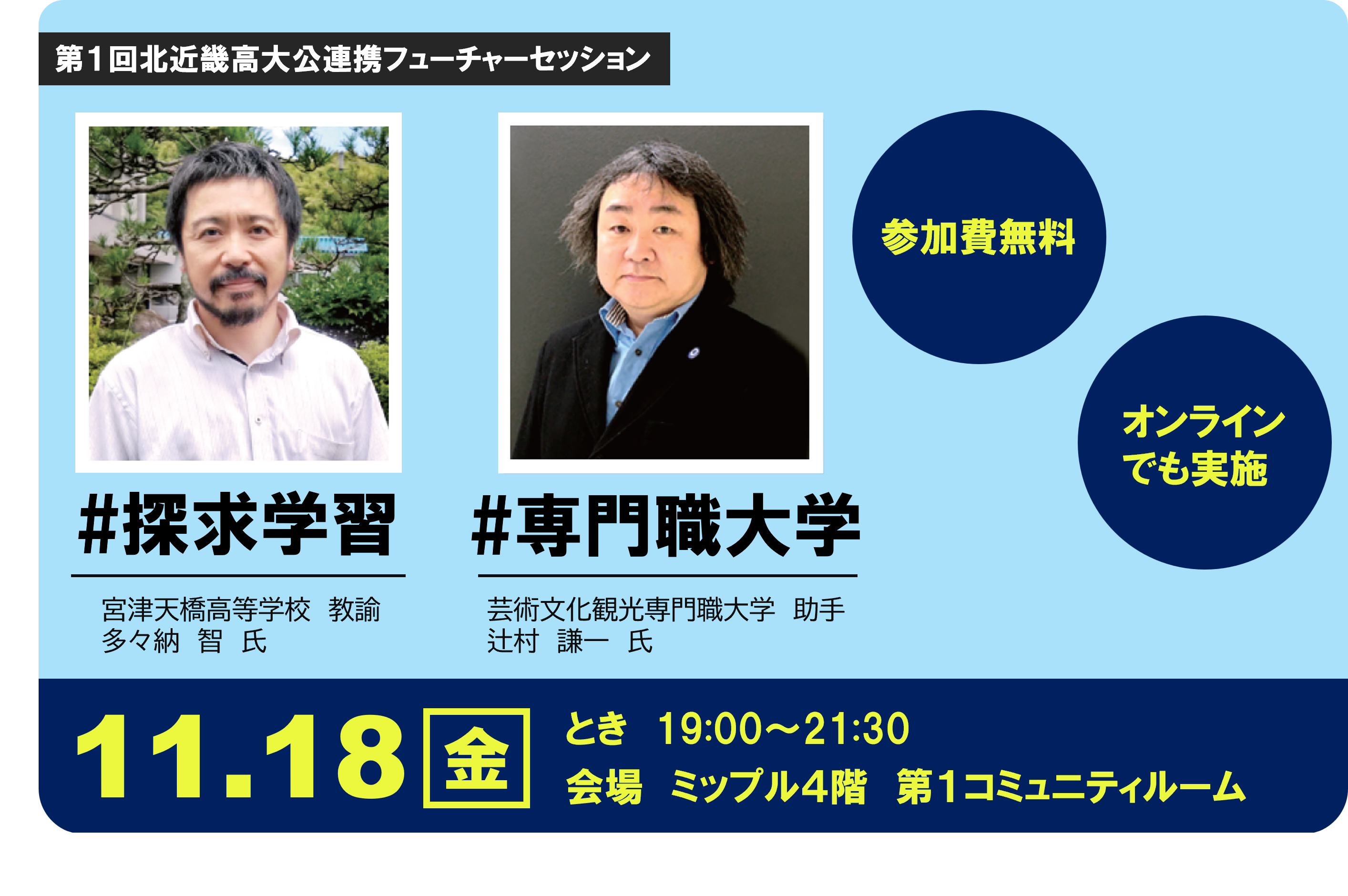 福知山公立大学 北近畿地域連携機構 Kita-re（キターレ） 【募集終了