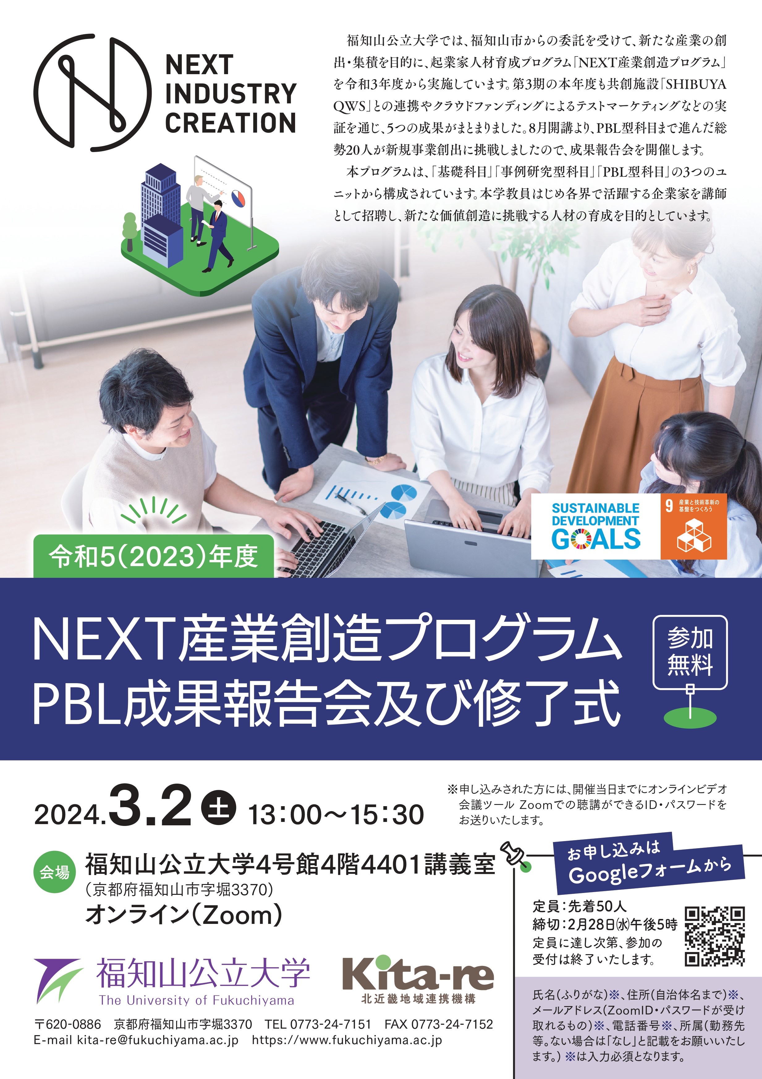 2023年度NEXT産業創造プログラムPBL成果報告会及び修了式