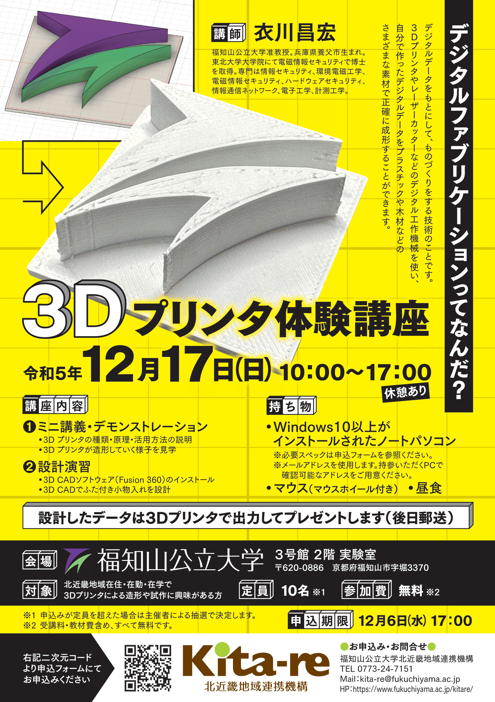 3Dプリンタ体験講座