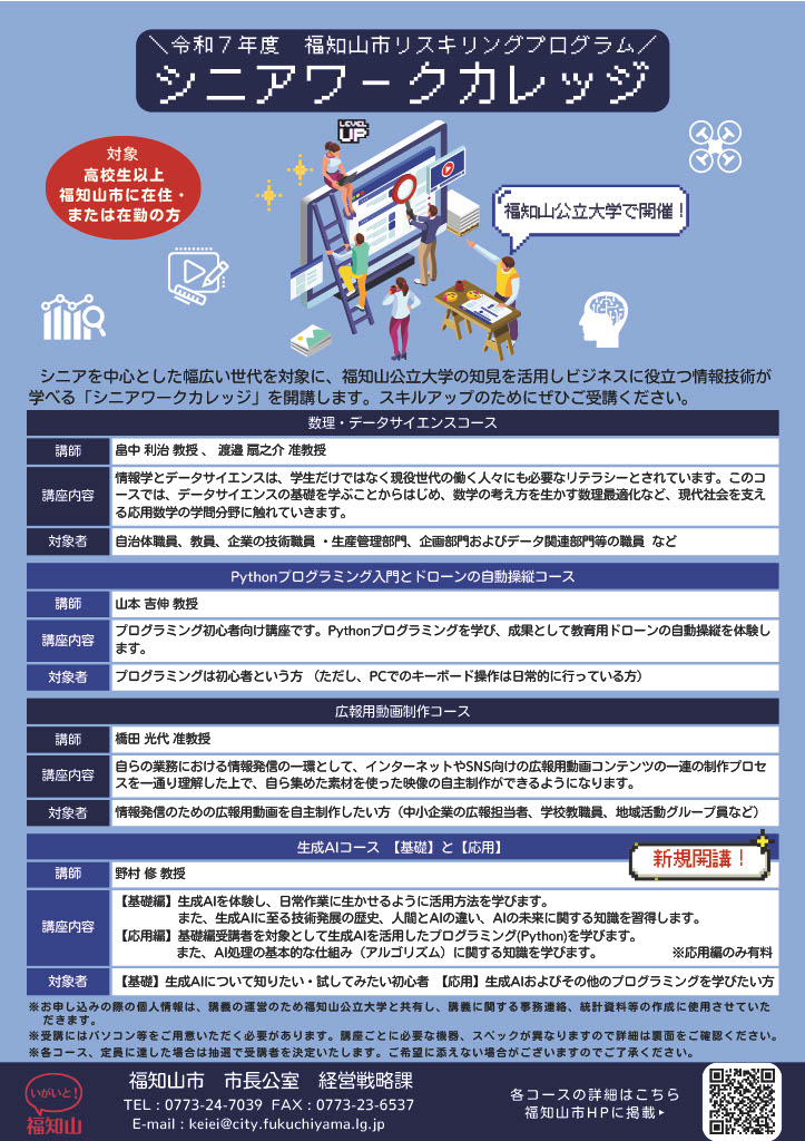 シニアワークカレッジ