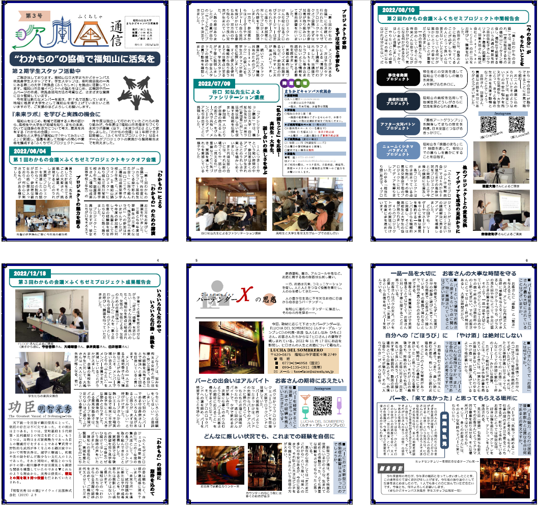 吹風舎通信第3号