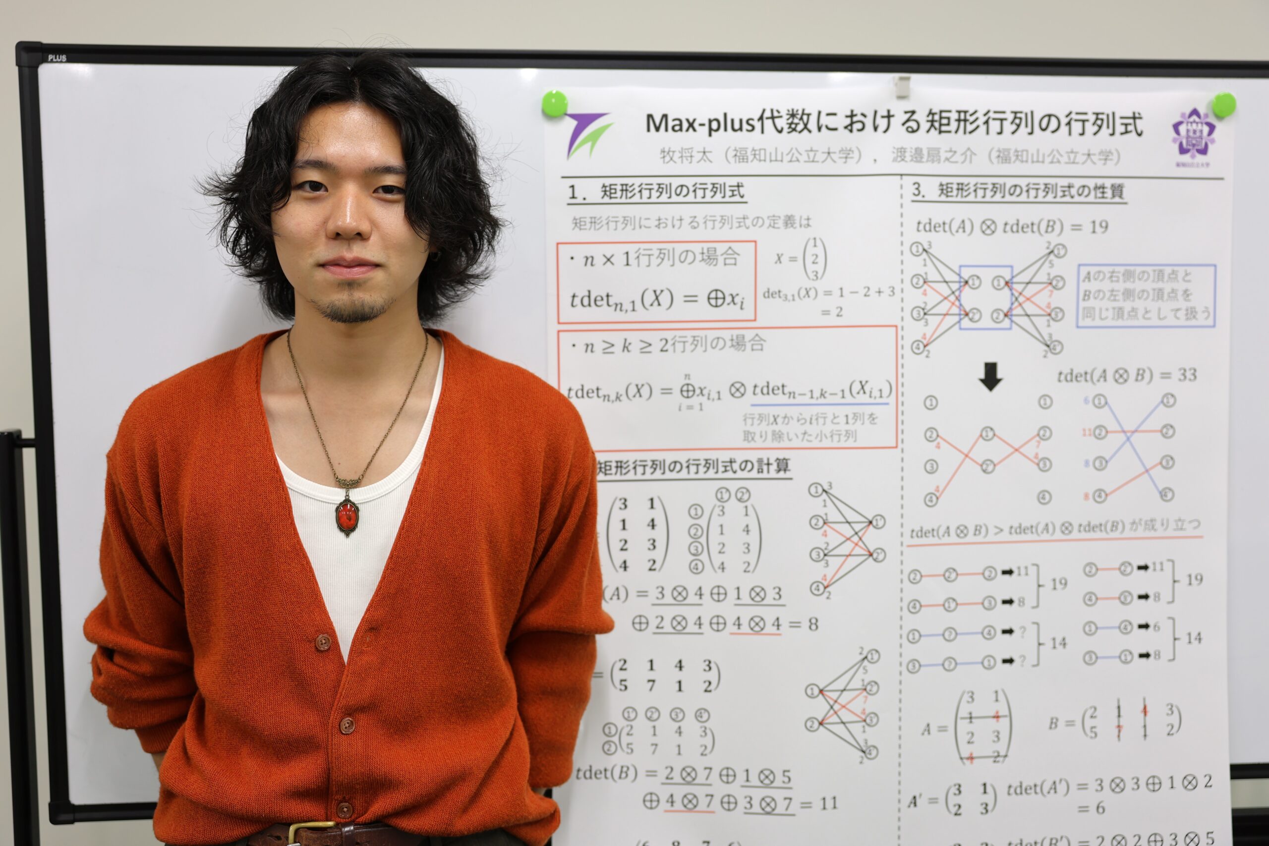 大学院生インタビュー【渡邉ゼミ：牧将太さん】 | 福知山公立大学