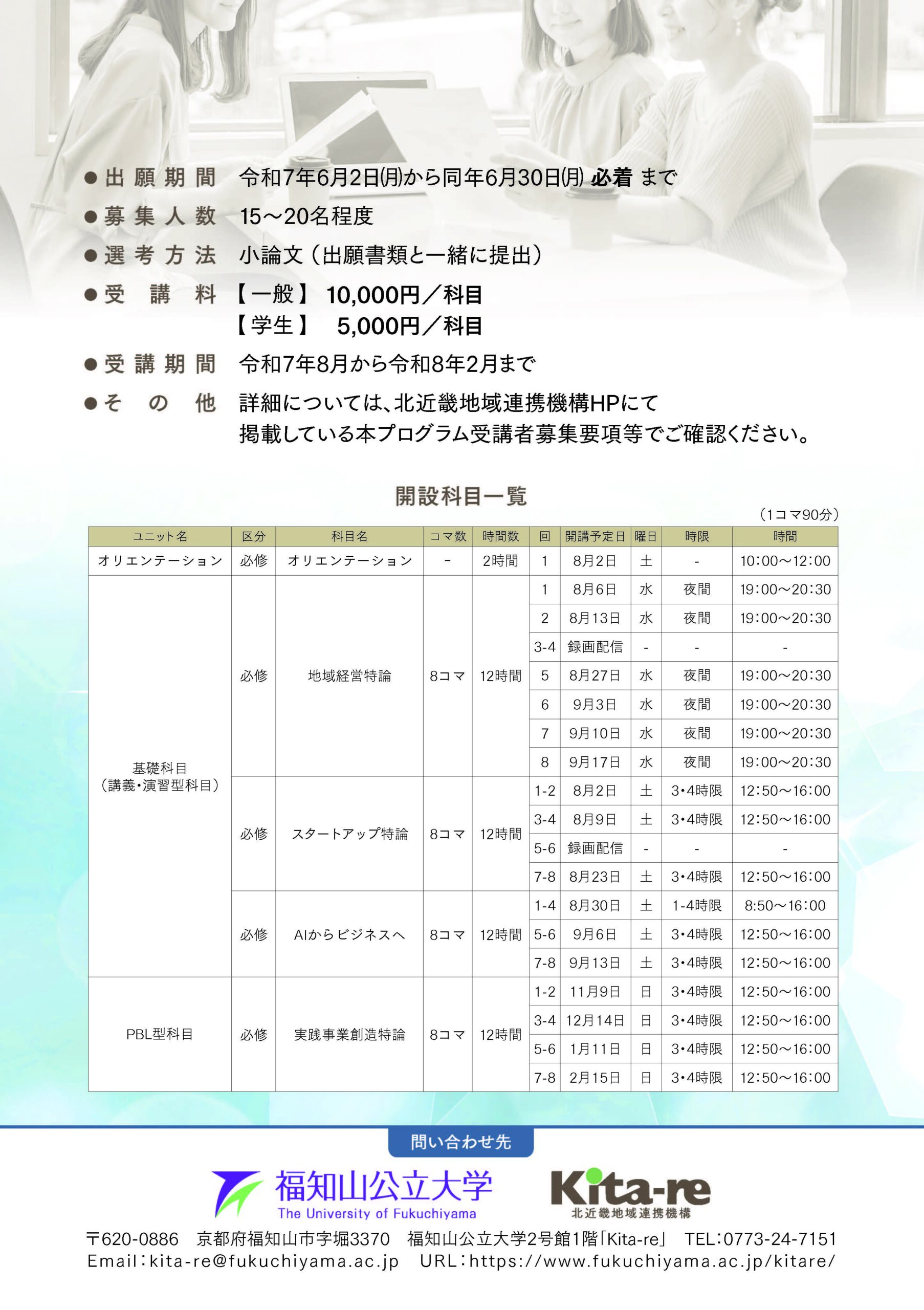 令和7(2025)年度NEXT産業創造プログラムの受講者募集について