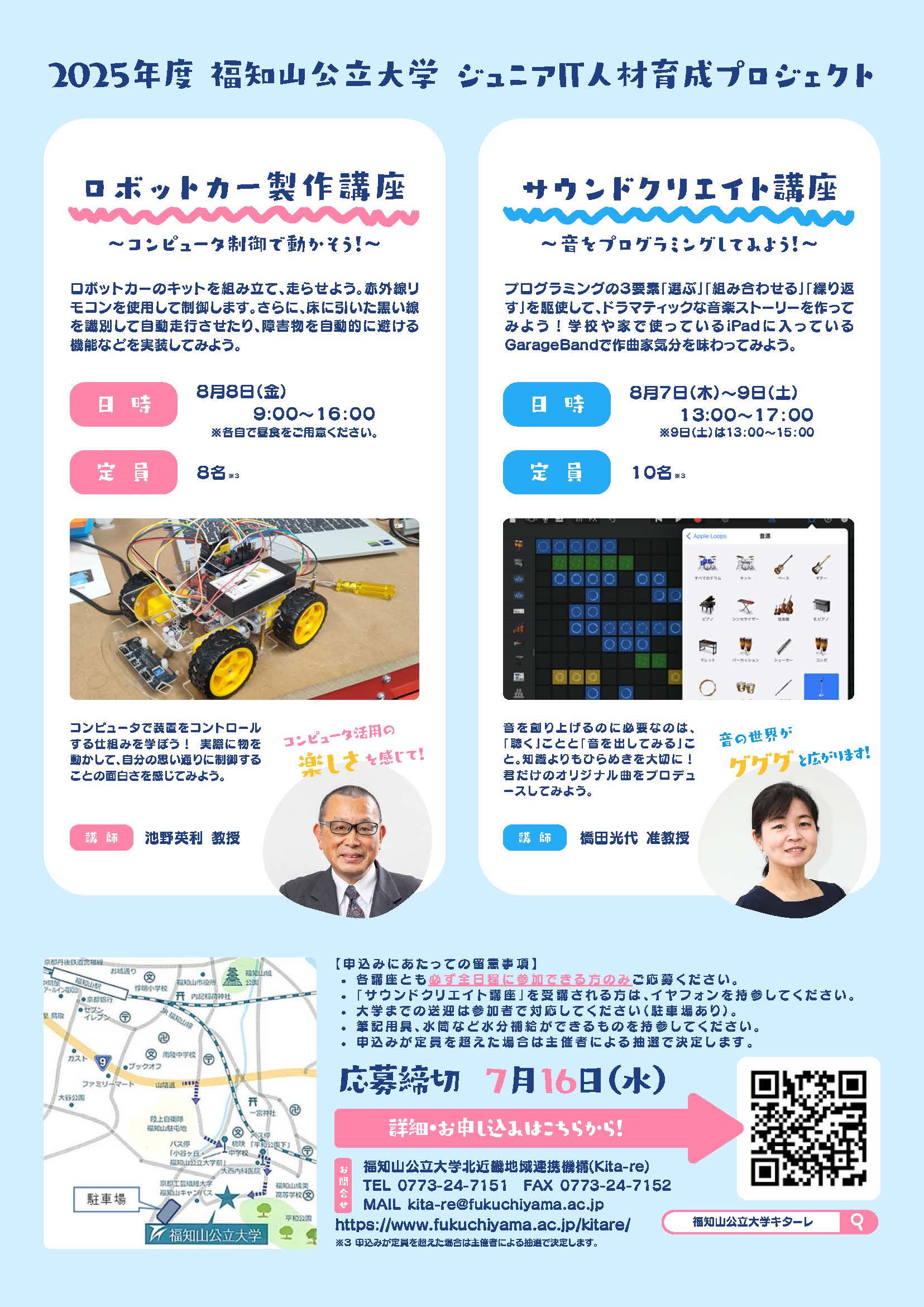 ジュニアIT人材育成プロジェクト「中学生のための夏休みIT講座」の受講