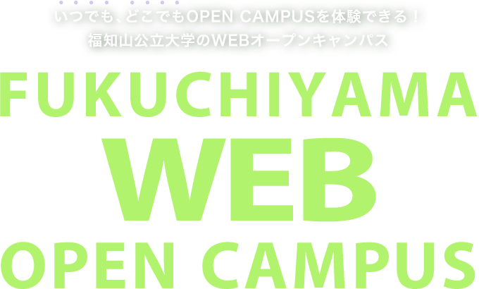 FUKUCHIYAMA WEB OPEN CAMPUS