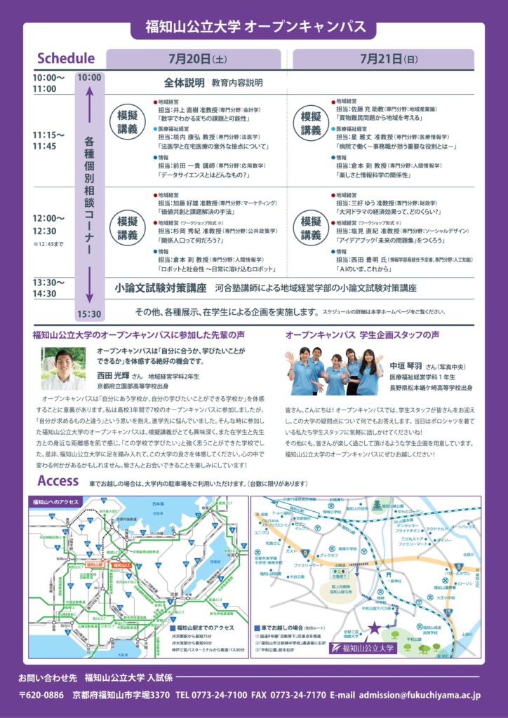 オープンキャンパス19開催のお知らせ 福知山公立大学 オープンキャンパス19開催のお知らせ 福知山公立大学