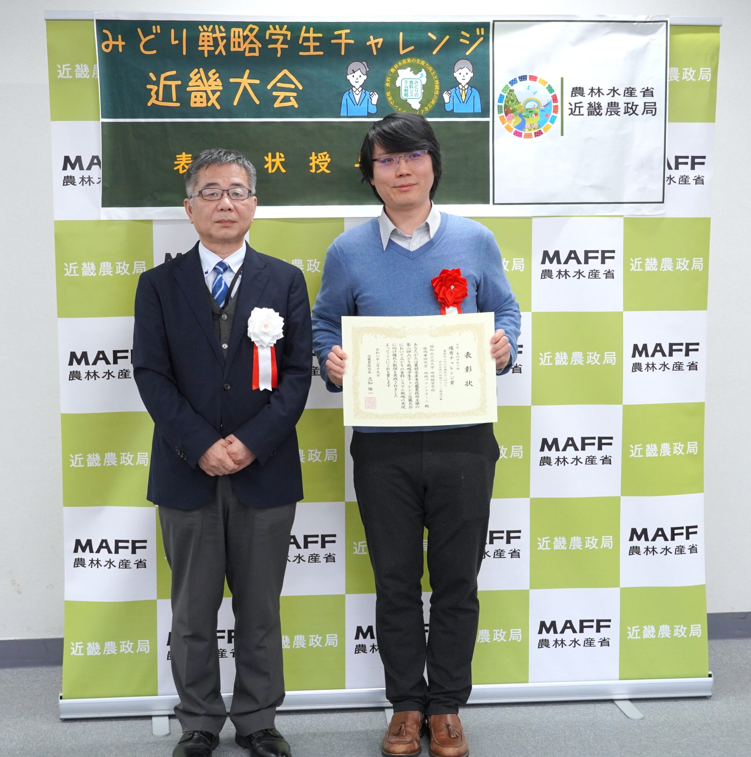 第2回みどり戦略学生チャレンジ近畿大会」表彰式が本学で実施されまし