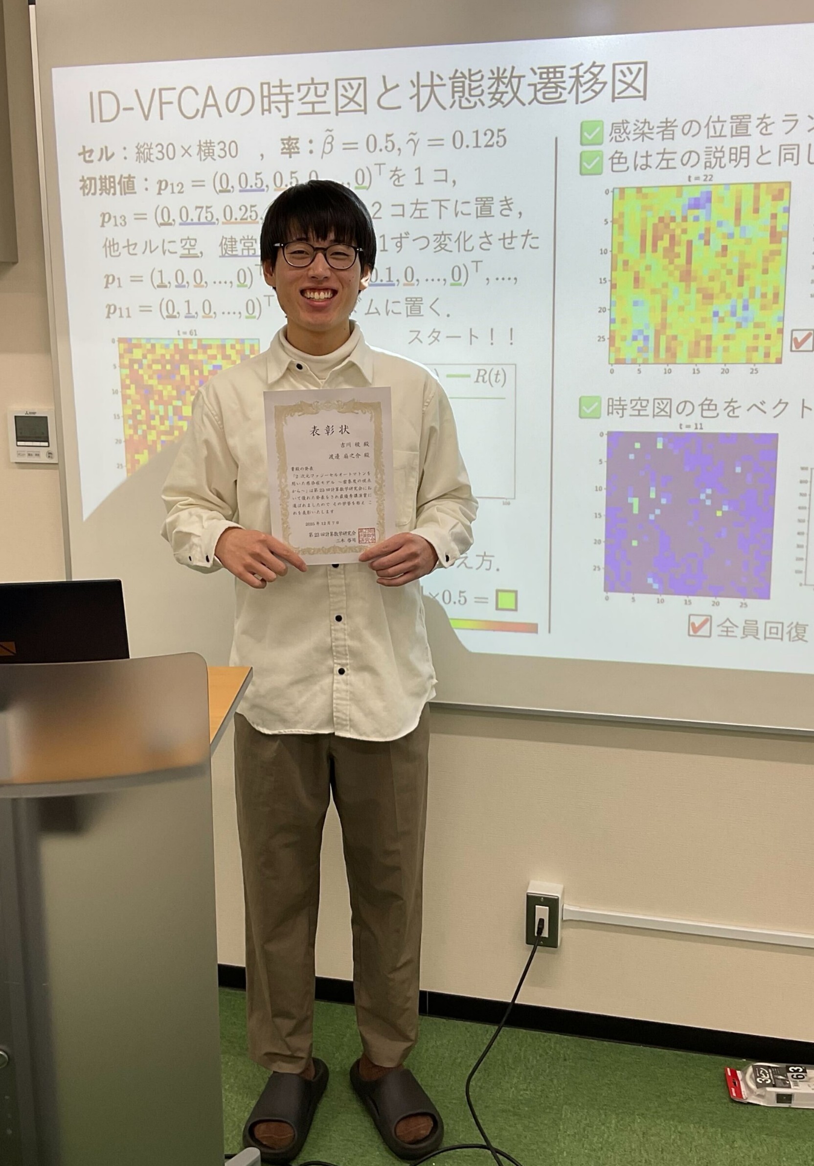 本学大学院生・学部生が「第23回 計算数学研究会」で最優秀講演賞