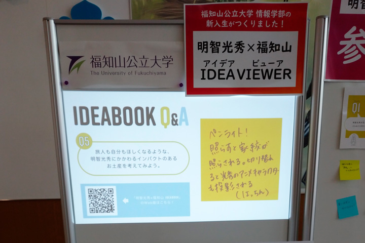 『明智光秀×福知山IDEABOOK』アイデアビューア