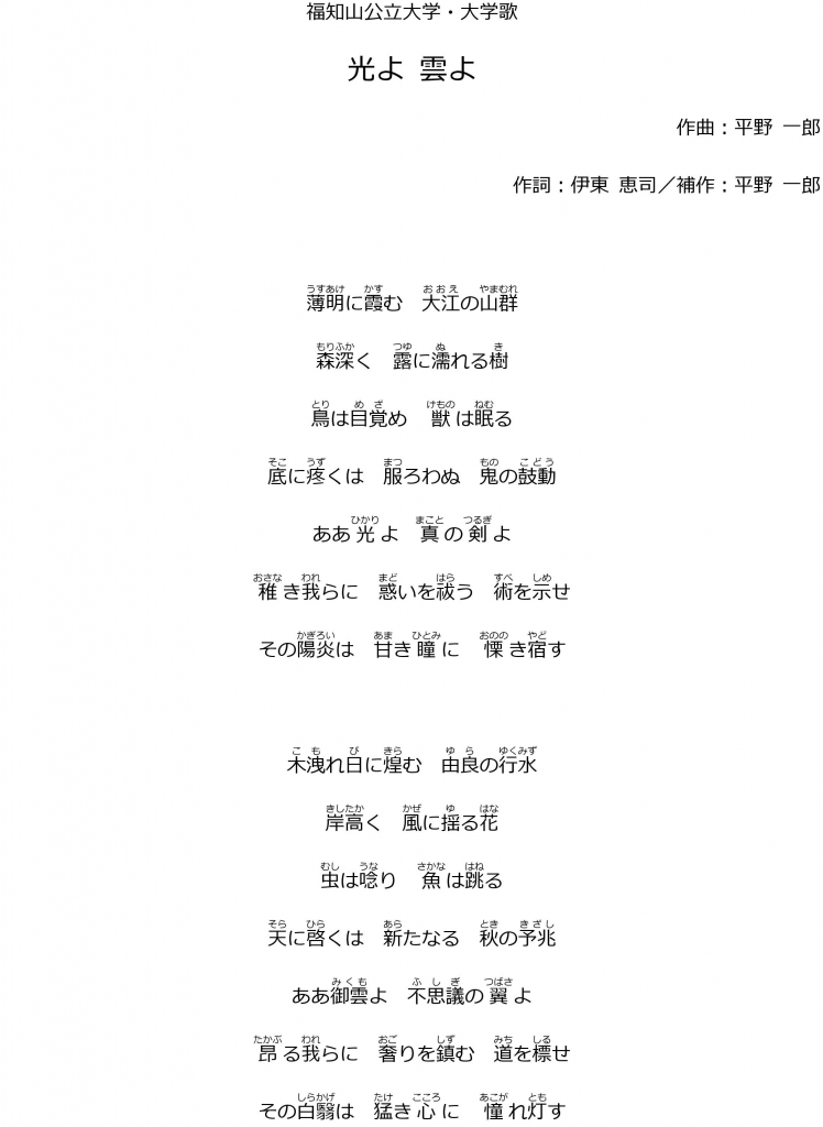 学歌