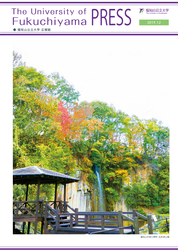 福知山公立大学広報誌vol.02