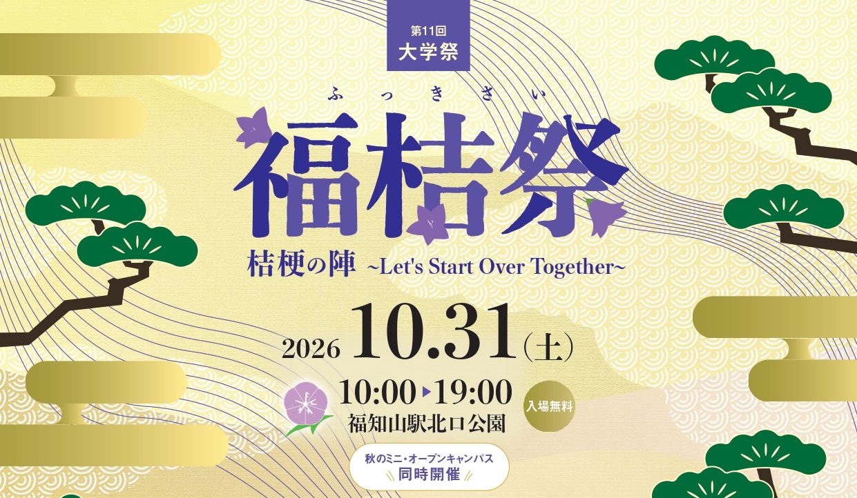 20261001-第11回福桔祭