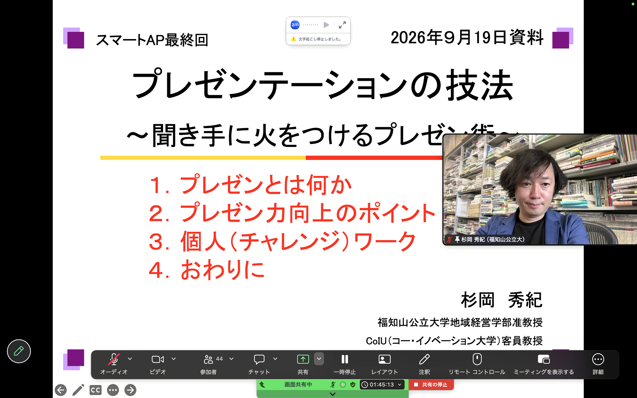 令和8年度府立高校共通履修科目「スマートAP」で杉岡准教授が講師を務めました