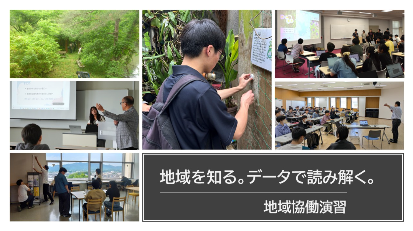 2026年度スタート　地域協働演習