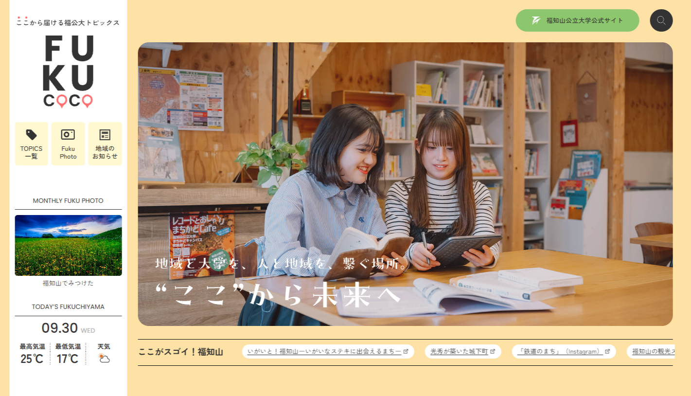 FUKU COCOってなに？