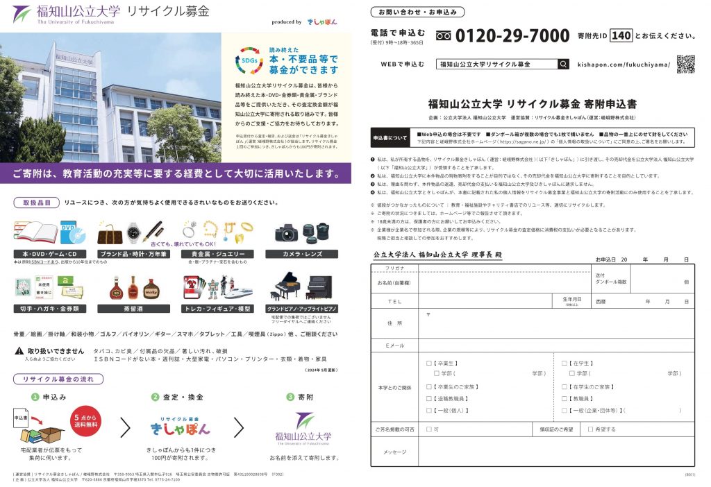 リサイクル募金 案内チラシ