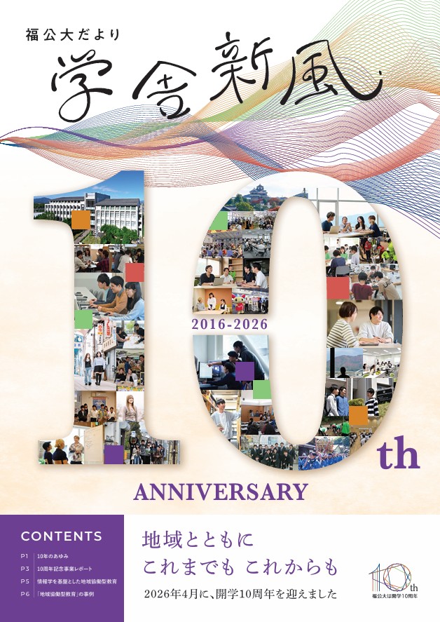 福知山公立大学広報誌vol.09