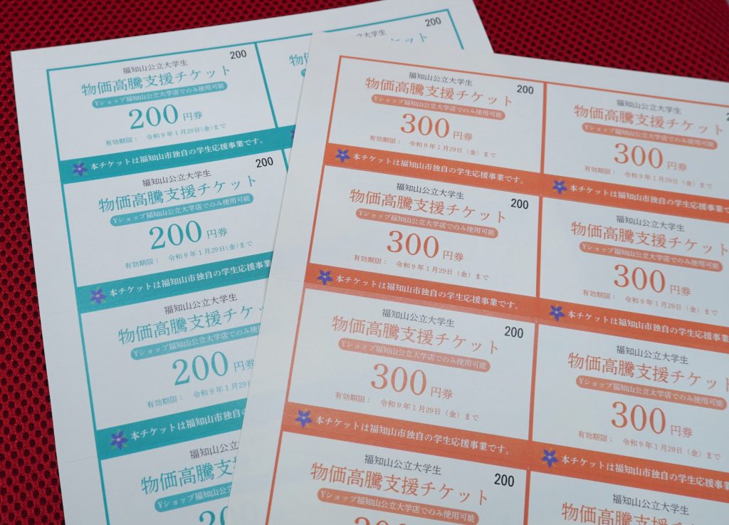 福知山市による物価高騰支援 学生への5,000円分割引チケットの配布を開始しました