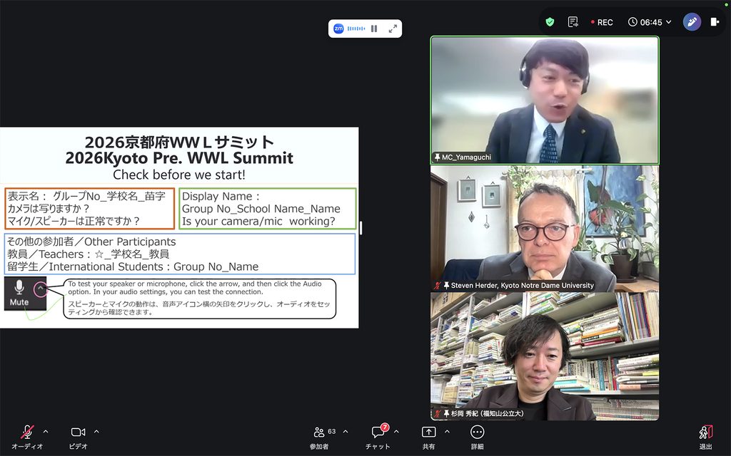 京都府教育委員会の「令和8年度 京都府WWL高校生サミット」に杉岡准教授が登壇しました