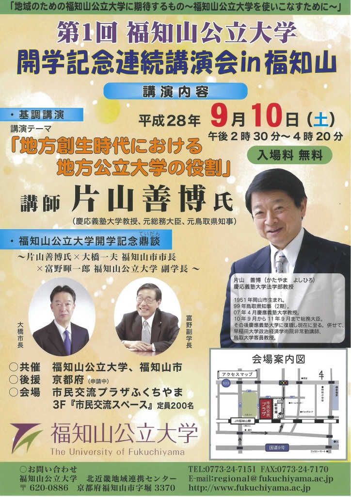 開学記念連続講演会第1回