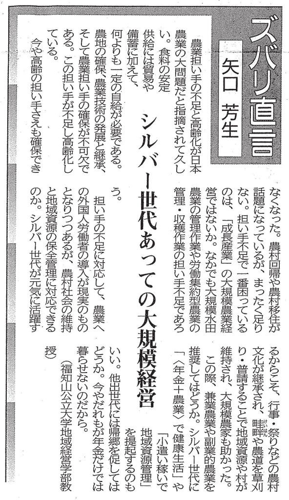 矢口　農業共済新聞