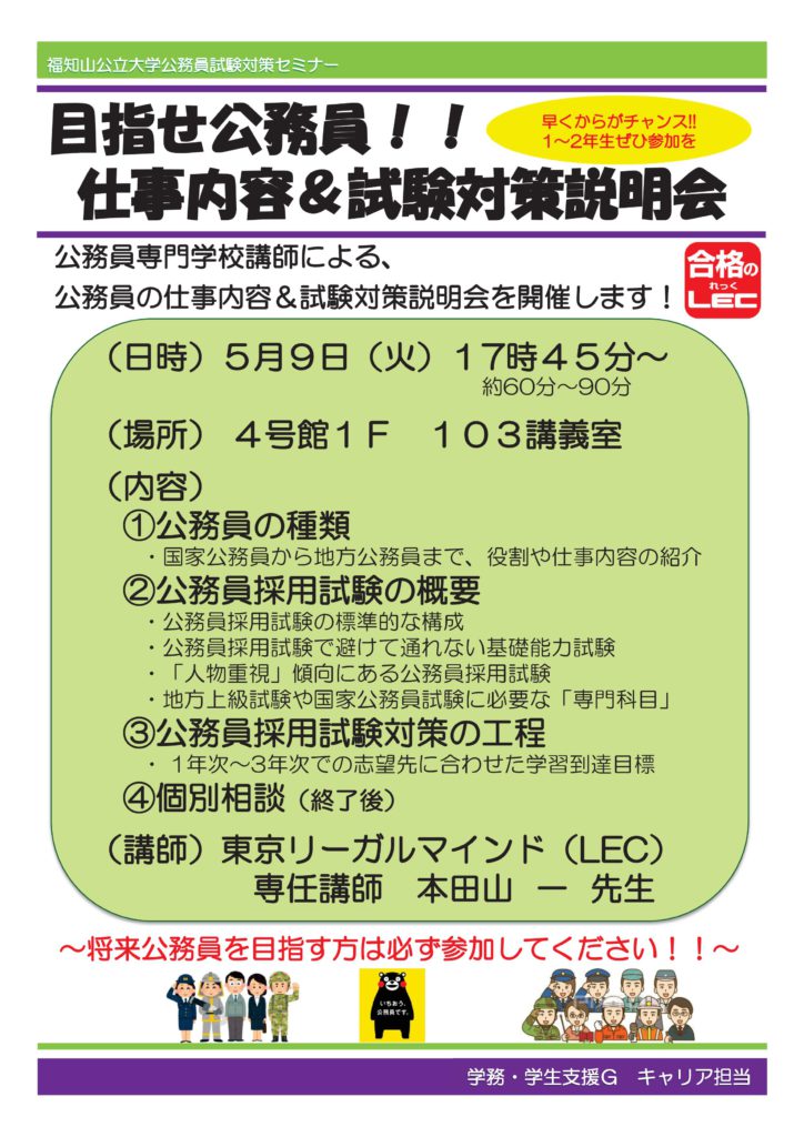 公務員等試験対策講座を実施しました 福知山公立大学