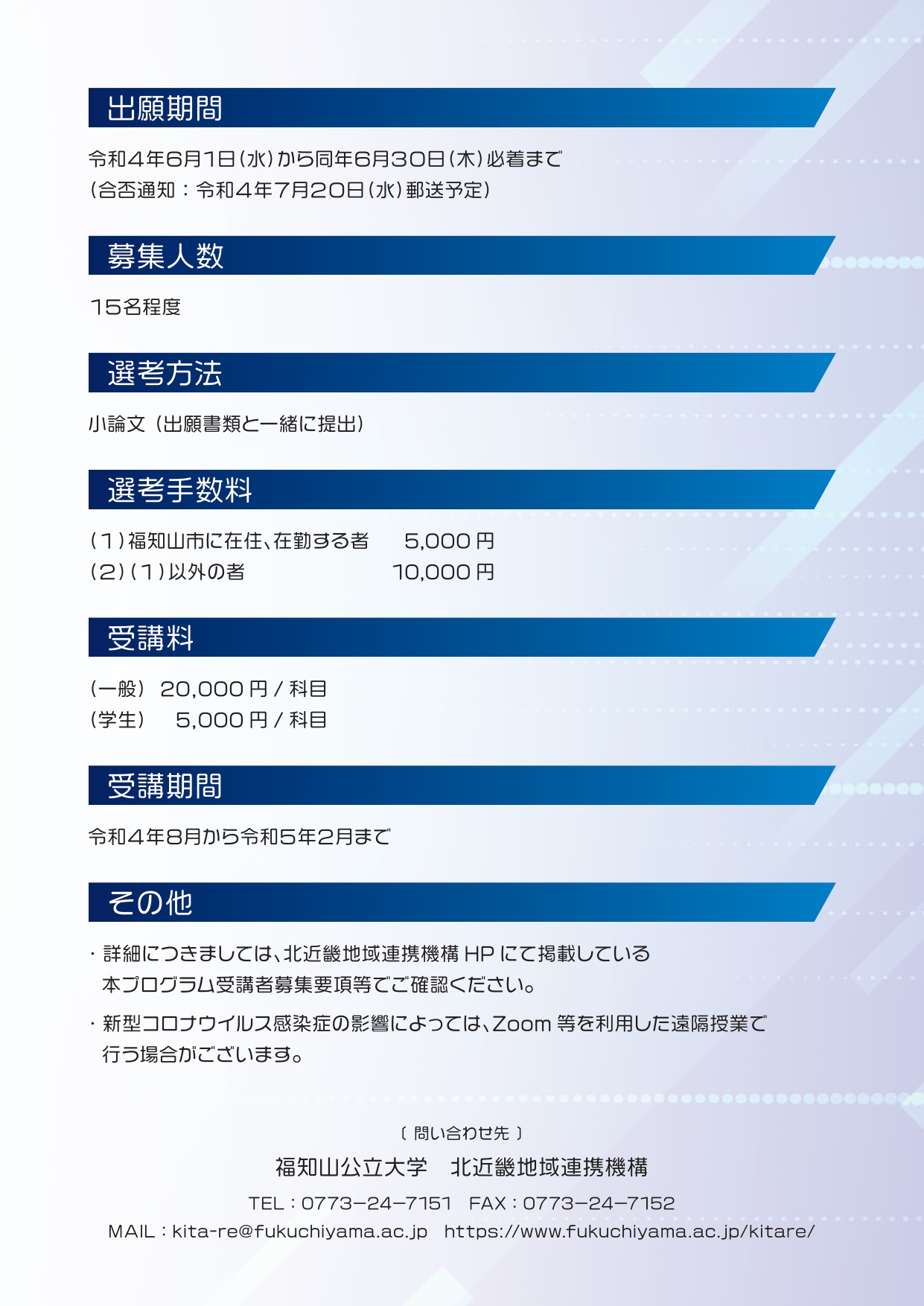 NEXT産業創造プログラム