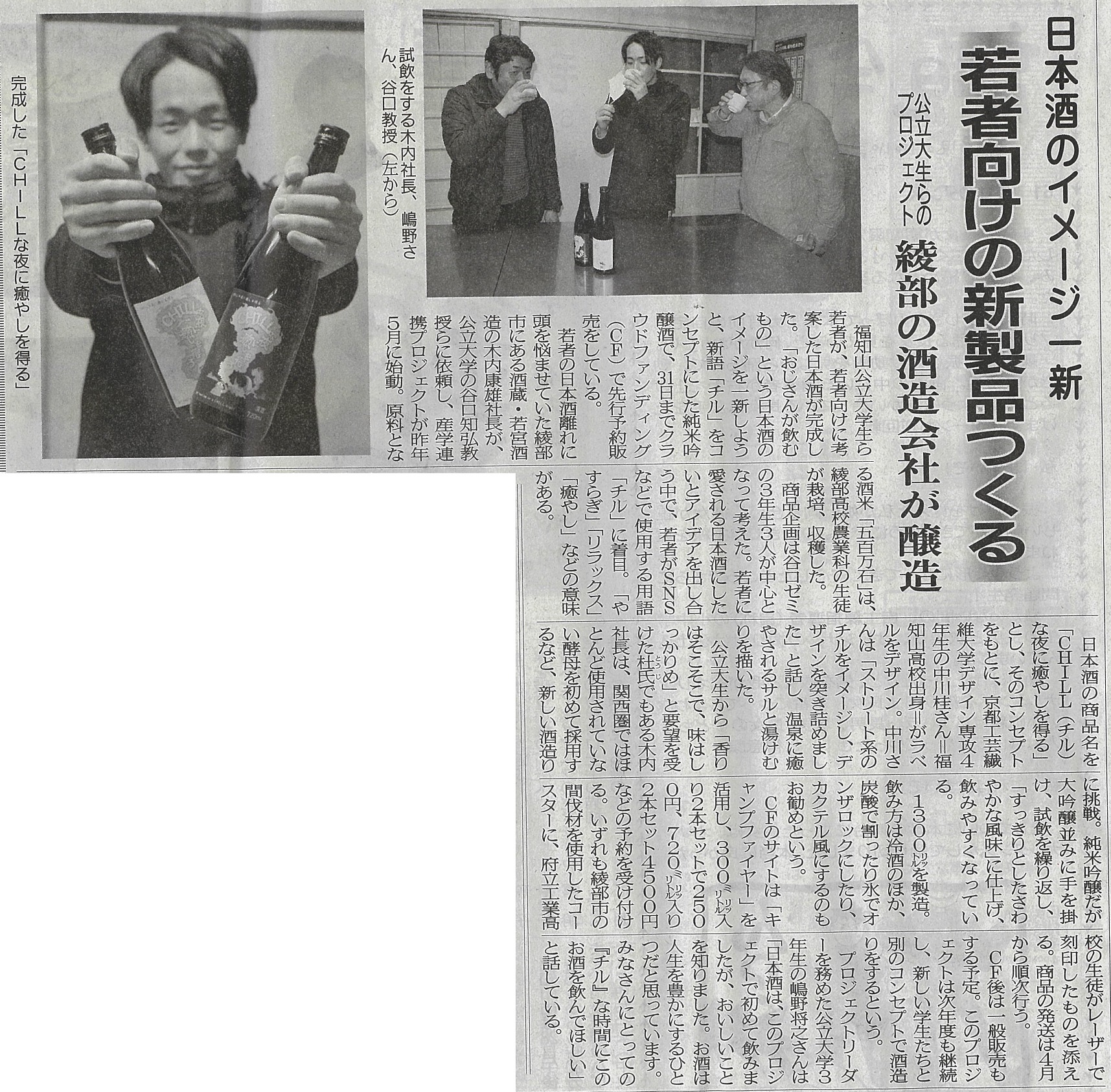 両丹日日新聞、北近畿経済新聞、朝日新聞、読売新聞に産学連携の取り組みが紹介されました | 福知山公立大学