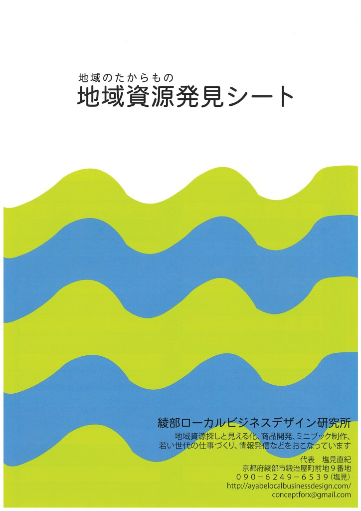 地域資源発見シート