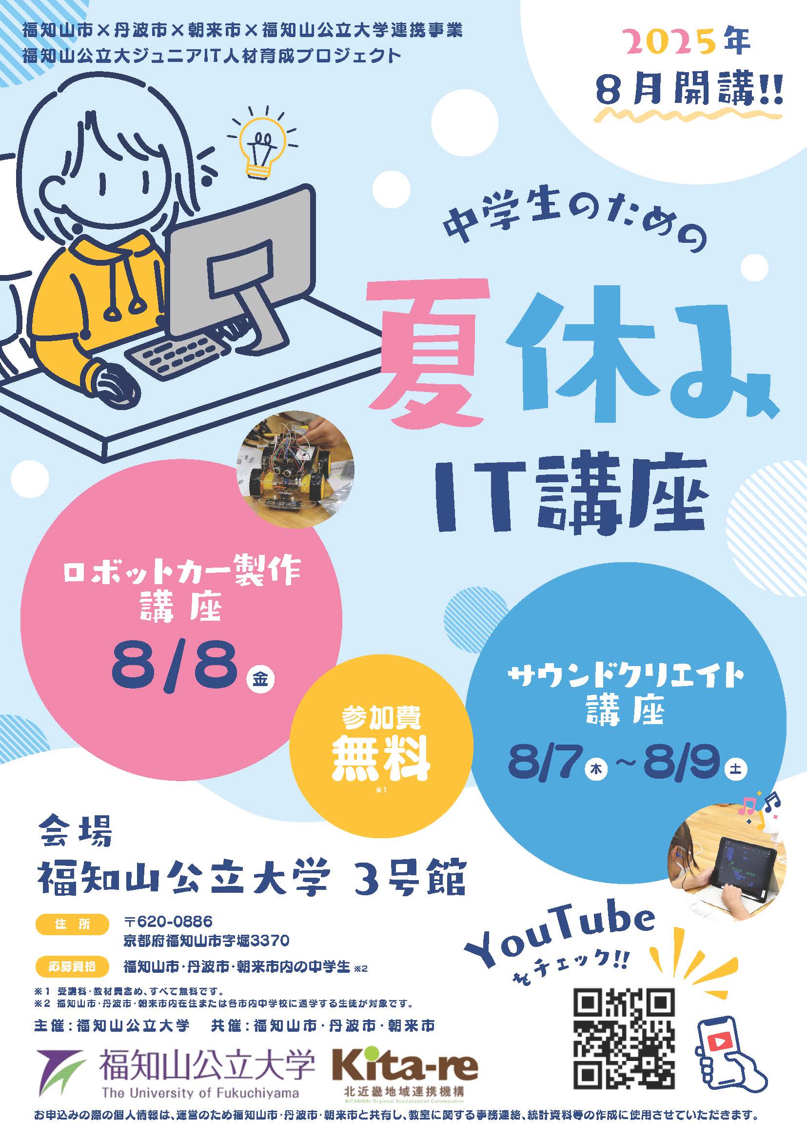 ジュニアIT人材育成プロジェクト「中学生のための夏休みIT講座」の受講