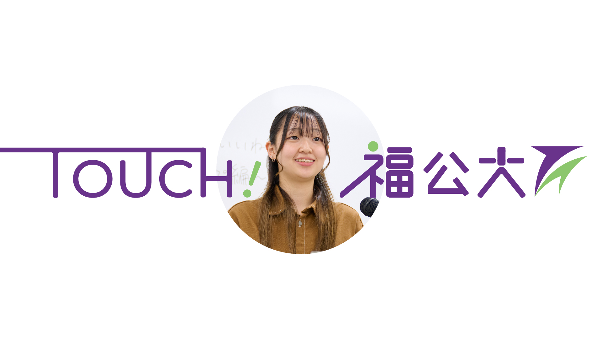 地域経営学部 地域経営学科 小田垣 凛 さん