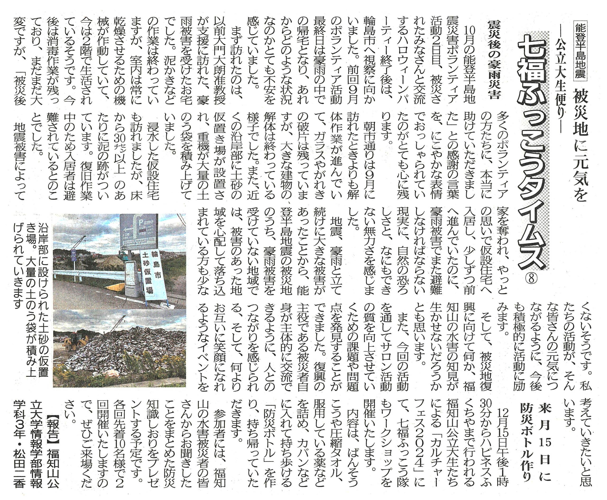 両丹日日新聞に本学公認団体「七福ふっこう隊」の連載記事『七福 