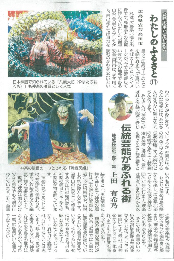 両丹日日新聞に上田有希乃さん 1年生 の記事が掲載されました 福知山公立大学