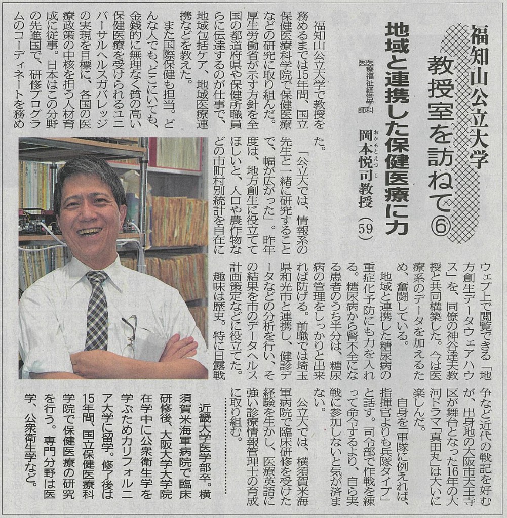 両丹日日新聞20170411【教授室を訪ねて6地域と連携した保険医療に力】