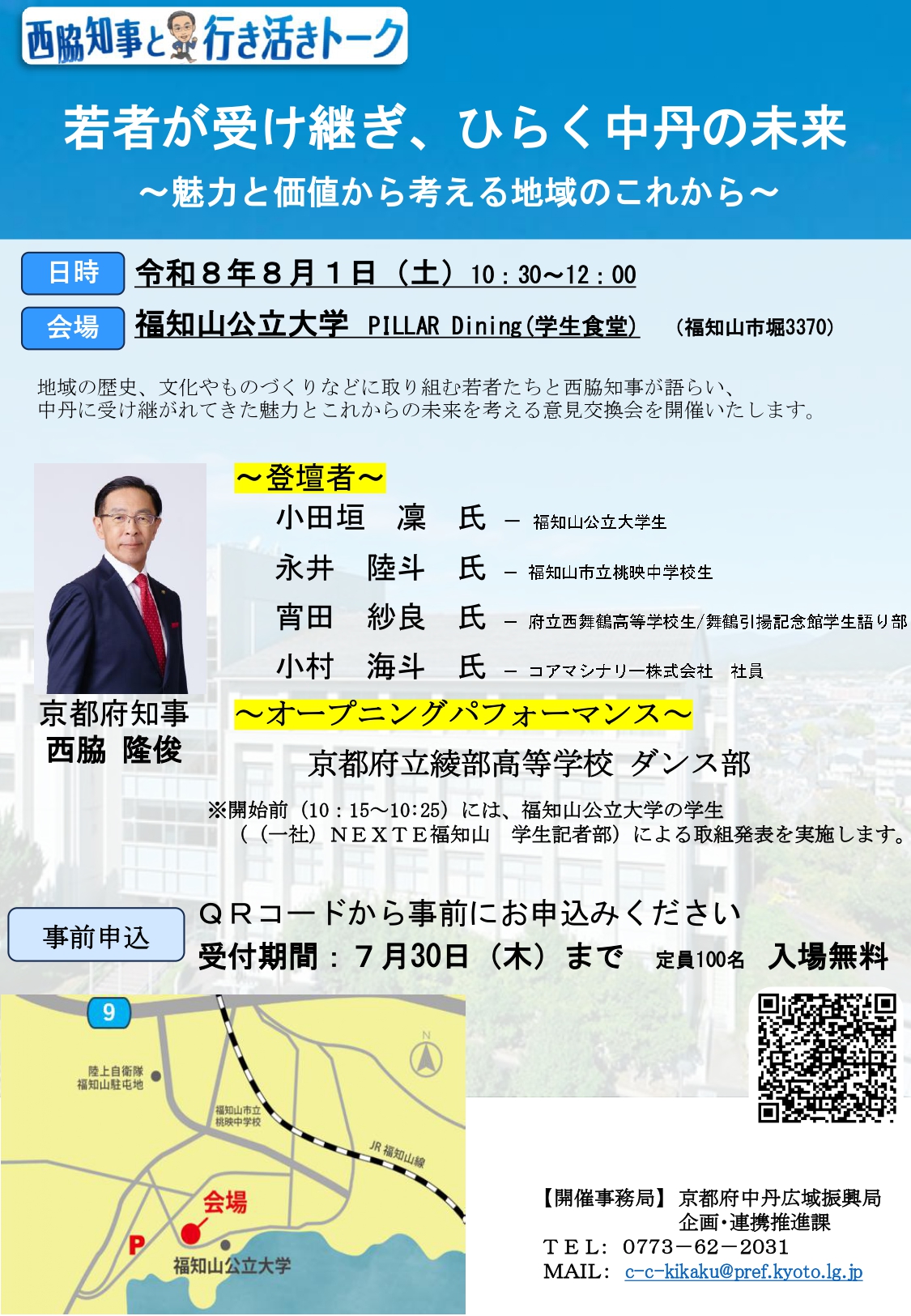 行き先案内板　香住行　福知山行 西脇知事と行き活きトーク in 中丹 | 福知山公立大学
