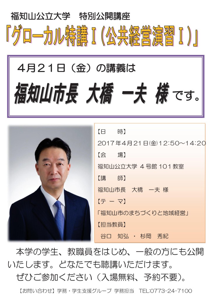 170421福知山市長チラシ案【HP・フ_レス用】