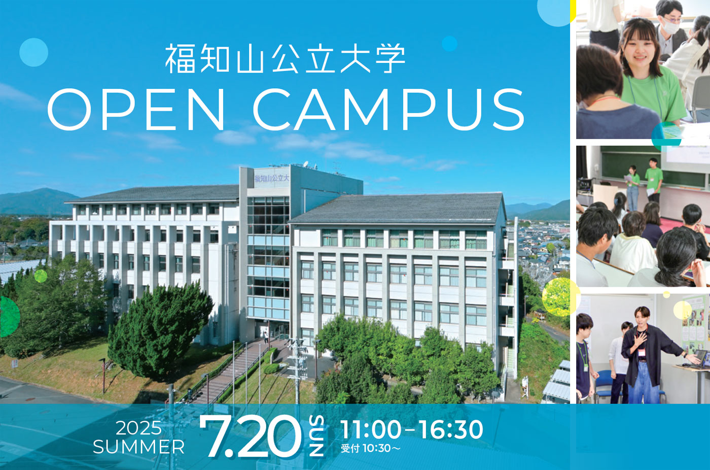 OPEN CAMPUS 2025