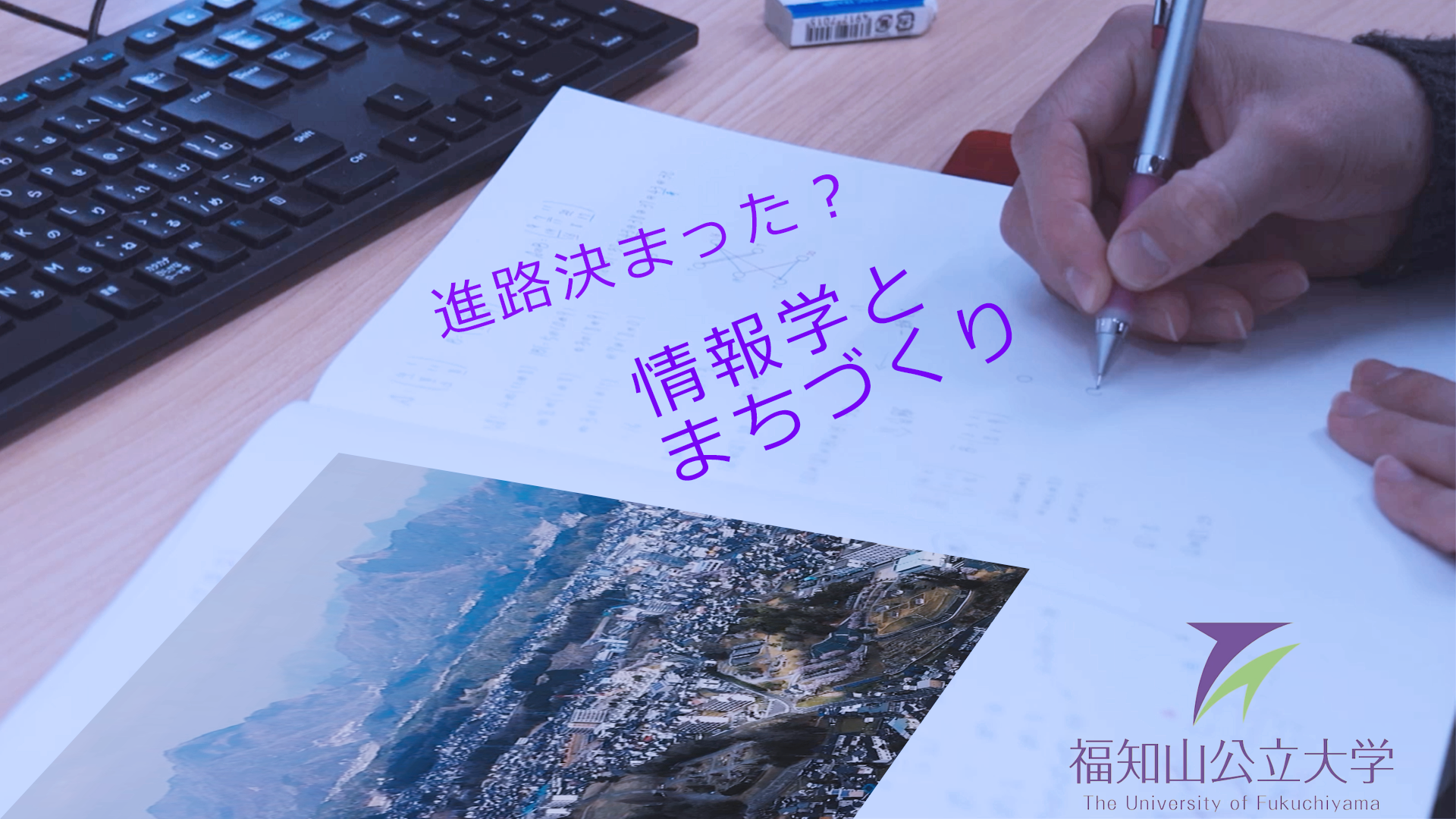 福知山公立大学【イメージPV】